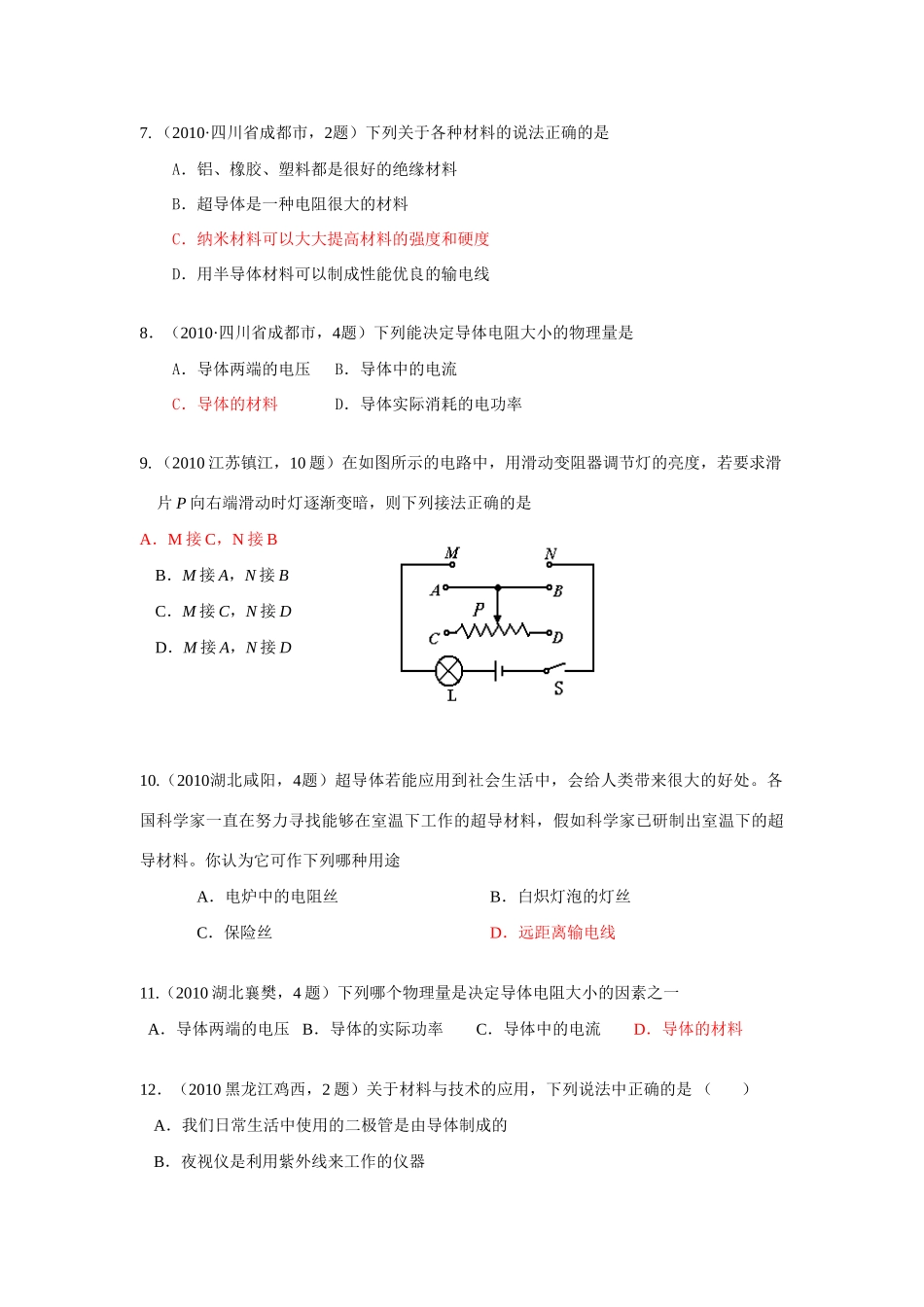 中考物理试卷分类汇编 电压 电阻 变阻器试卷_第2页