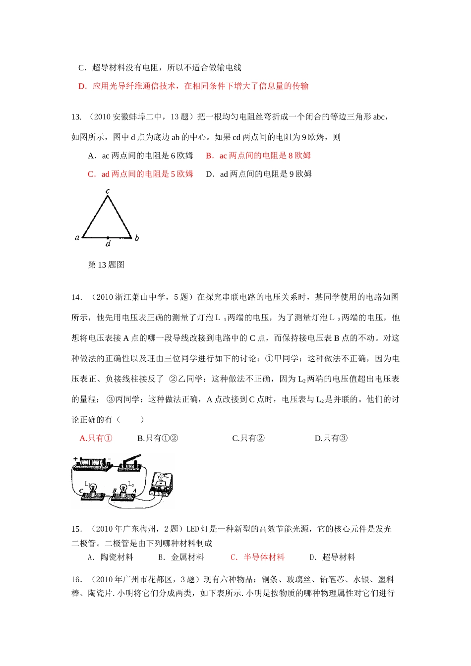 中考物理试卷分类汇编 电压 电阻 变阻器试卷_第3页
