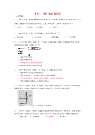 中考物理试卷分类汇编 电压 电阻 变阻器试卷