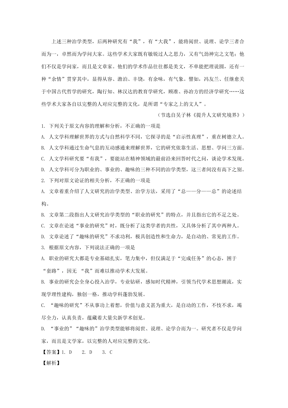 安徽省皖东名校联盟高三语文上学期第二次联考试卷含解析试卷_第2页