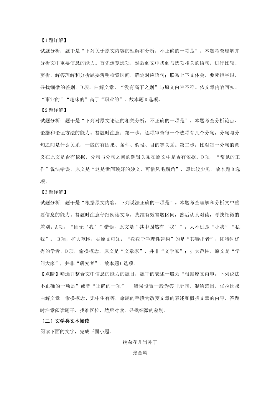 安徽省皖东名校联盟高三语文上学期第二次联考试卷含解析试卷_第3页