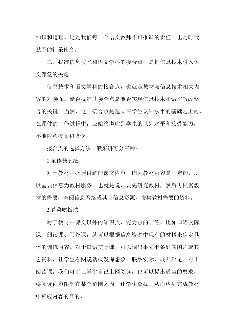 语文课堂中如何应用信息技术_第3页