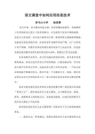 语文课堂中如何应用信息技术