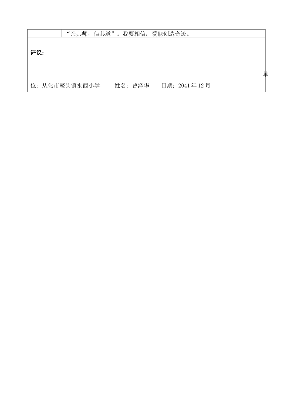“我心目中的好老师“感言模板(语文)2_第2页