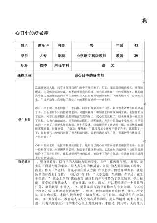 “我心目中的好老师“感言模板(语文)2