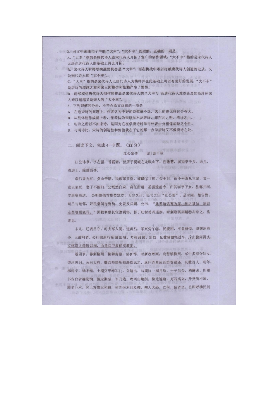 安徽省蒙城县高一语文下学期期中试卷(扫描版，无答案)新人教版试卷_第2页