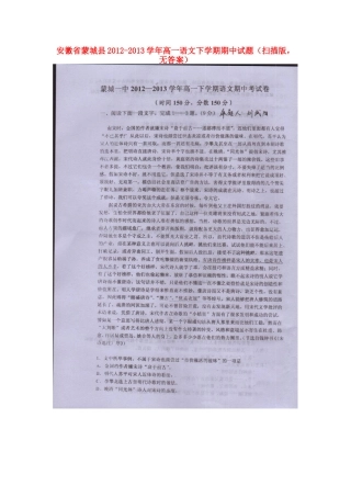 安徽省蒙城县高一语文下学期期中试卷(扫描版，无答案)新人教版试卷