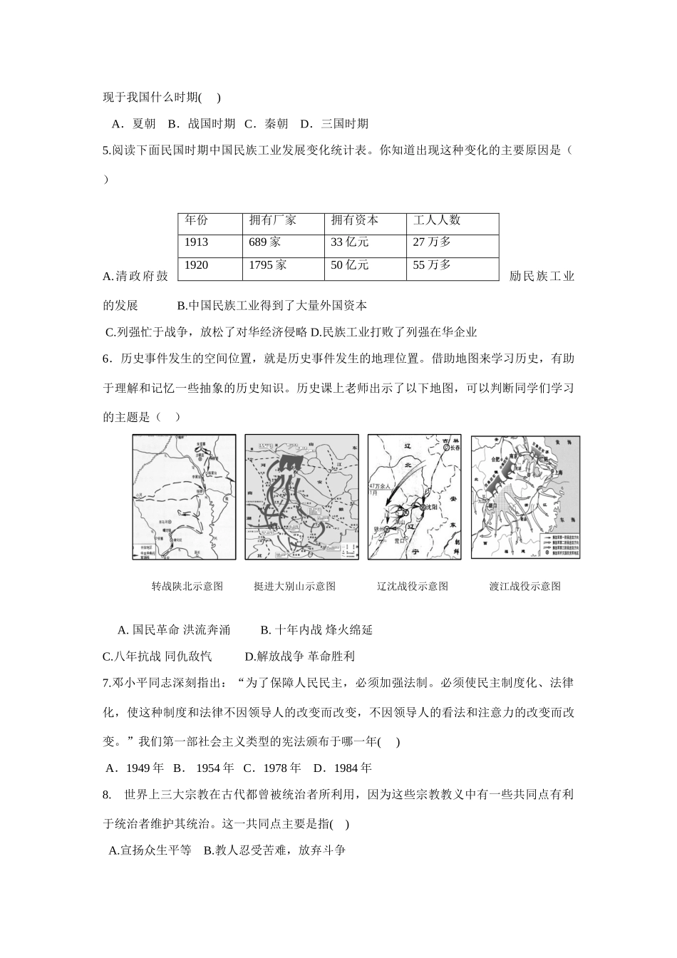 初中历史特长展示预赛试题_第2页