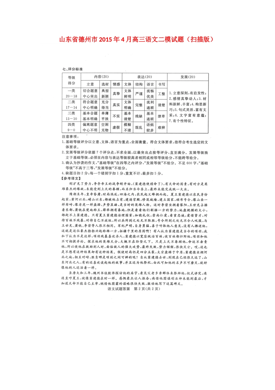 山东省德州市4月高三语文二模试卷试卷_第1页