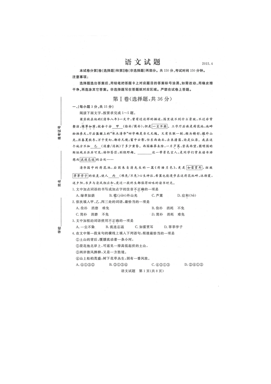 山东省德州市4月高三语文二模试卷试卷_第2页