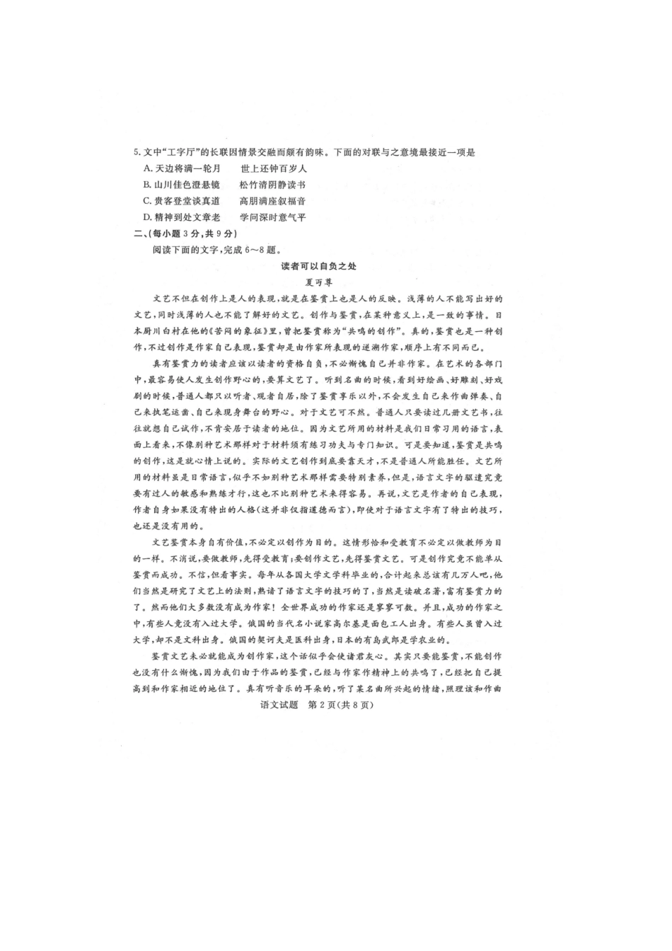 山东省德州市4月高三语文二模试卷试卷_第3页