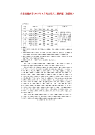 山东省德州市4月高三语文二模试卷试卷