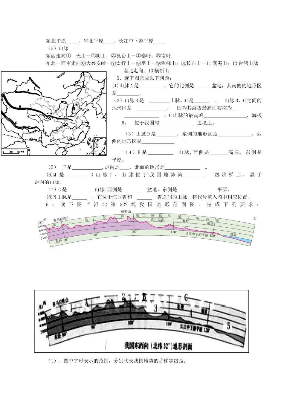 山东省东营市中考地理 中国地理上册地图专题训练(七)试卷_第3页