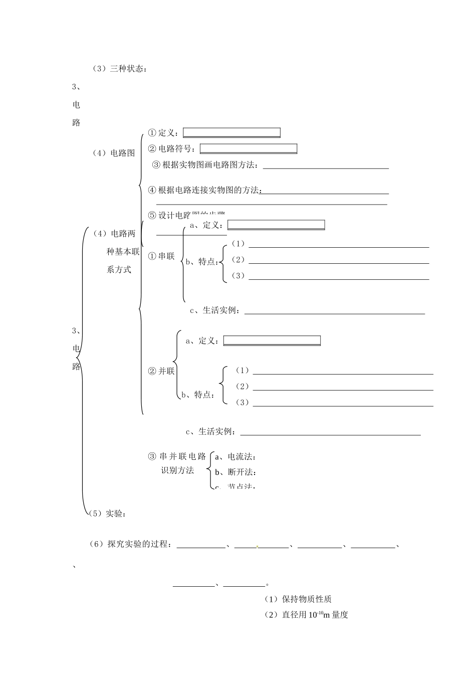中考物理总复习 知识网络 第五章 电流和电路试卷_第3页