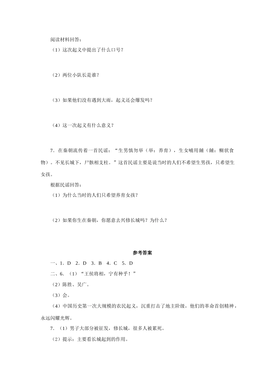 初一历史 伐无道，诛暴秦  测试题 人教实验版 试题_第2页