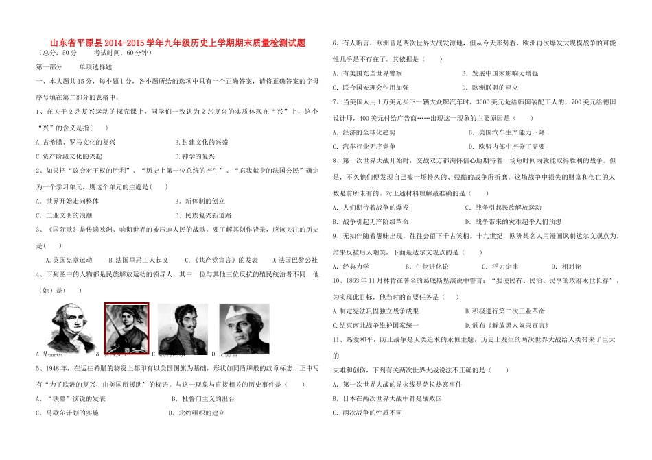 山东省平原县九年级历史上学期期末质量检测试卷 新人教版试卷_第1页