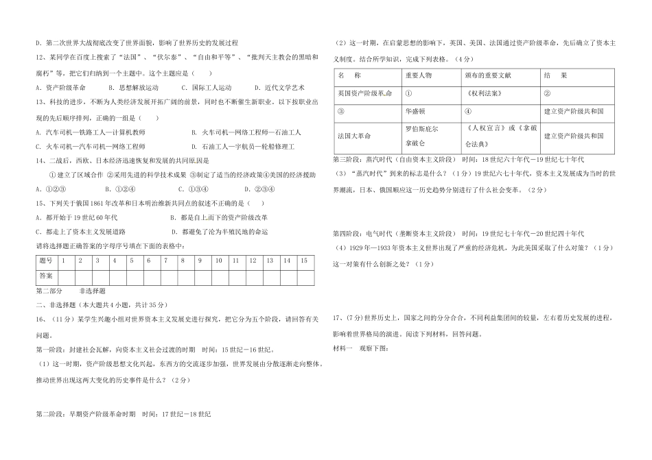 山东省平原县九年级历史上学期期末质量检测试卷 新人教版试卷_第2页