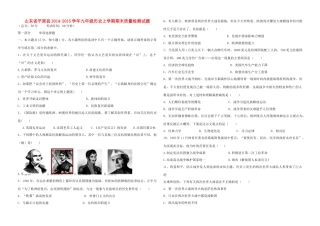 山东省平原县九年级历史上学期期末质量检测试卷 新人教版试卷