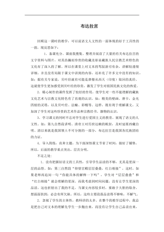 (冀教版)五年级语文上册教学反思-布达拉宫-2