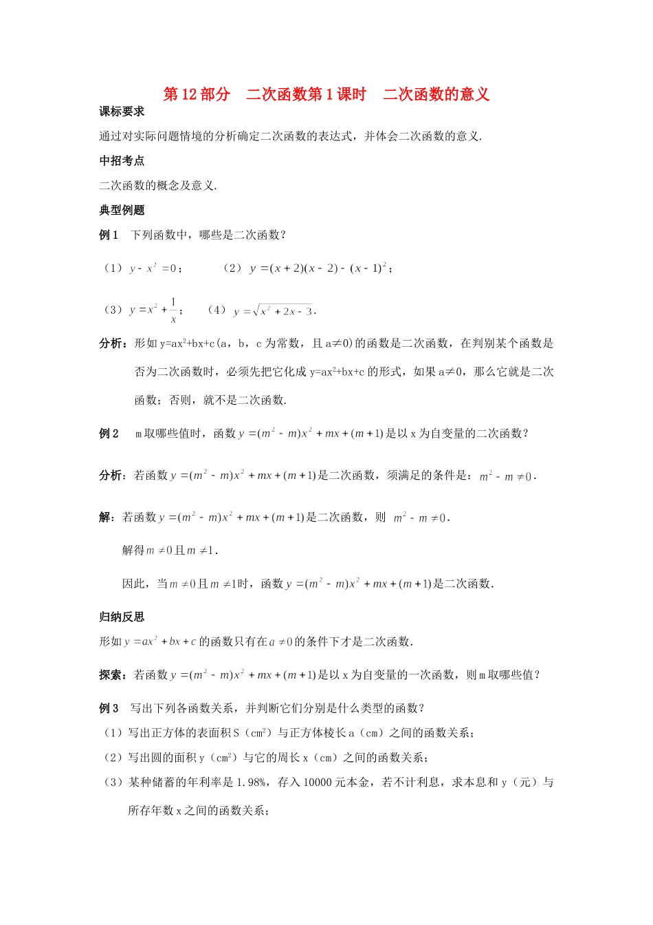 九年级数学下册 第十二课二次函数测试华师大版试卷_第1页