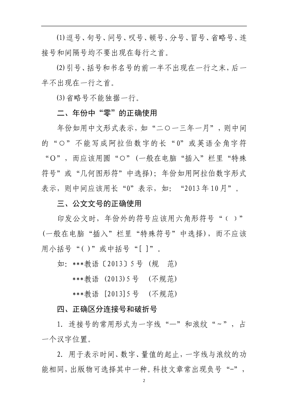 漯河市公文、材料用字规范_第2页
