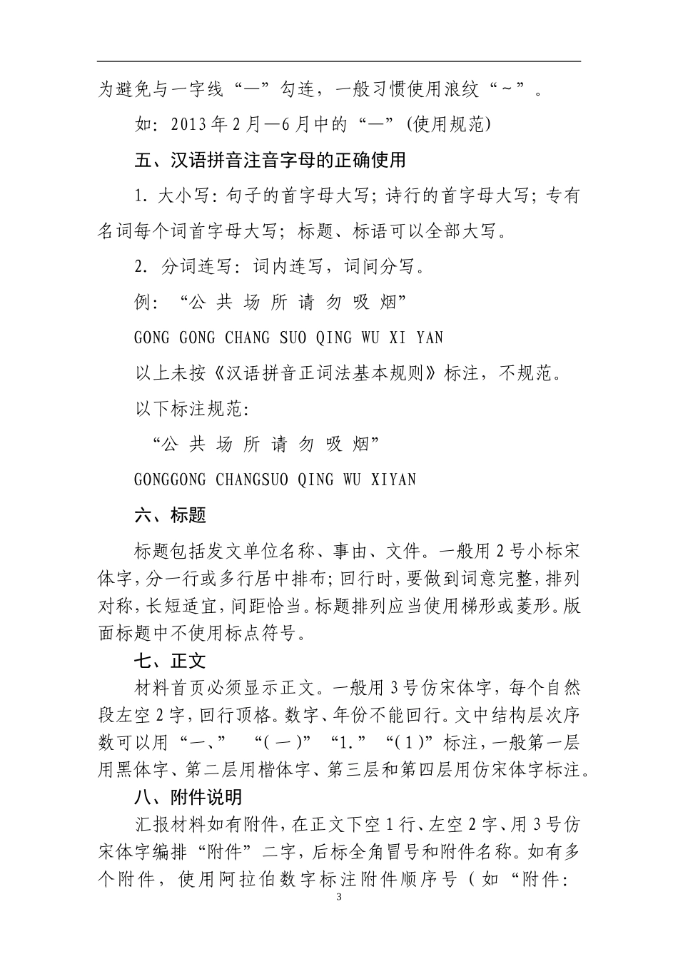 漯河市公文、材料用字规范_第3页
