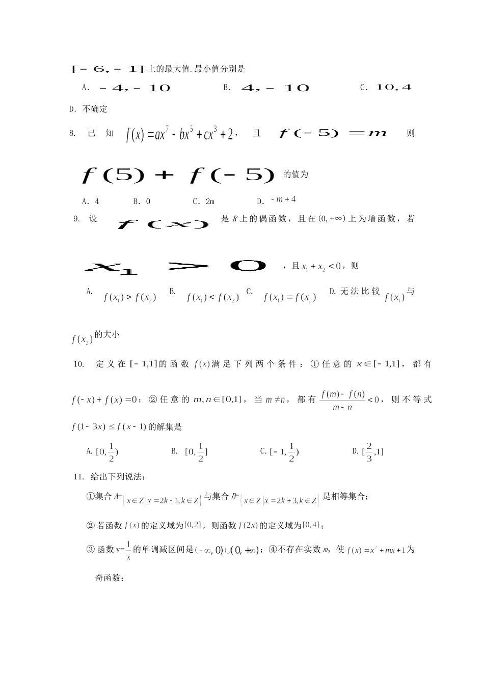 山东省济南市历城区高一数学上学期第一次调研考试试卷_第2页