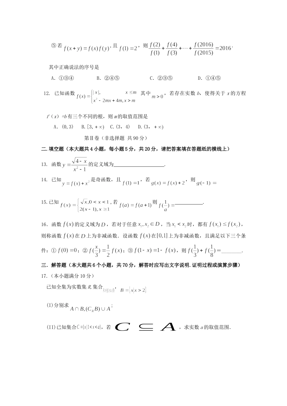 山东省济南市历城区高一数学上学期第一次调研考试试卷_第3页