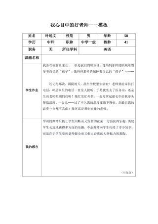 我心中的好老师——叶远文