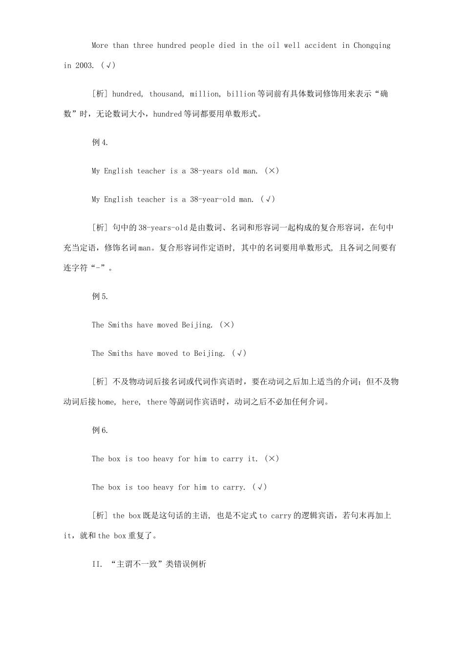 中考英语高频考点错误分类详解 新课标 人教版试卷_第2页