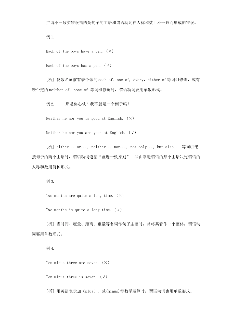 中考英语高频考点错误分类详解 新课标 人教版试卷_第3页