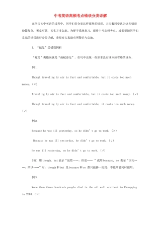 中考英语高频考点错误分类详解 新课标 人教版试卷