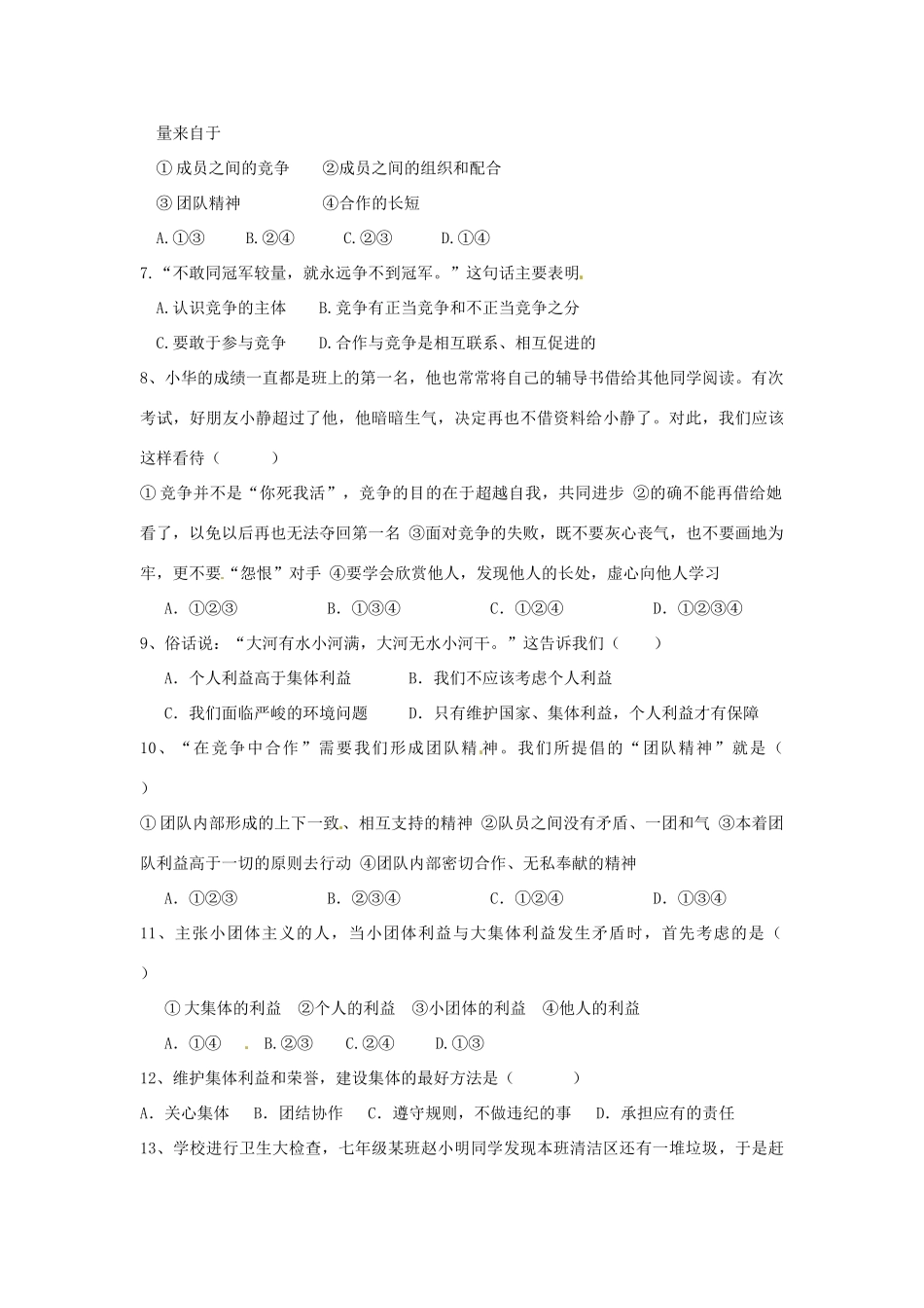 四川省盐边县七年级思想品德下学期第一次月考试卷 新人教版试卷_第2页