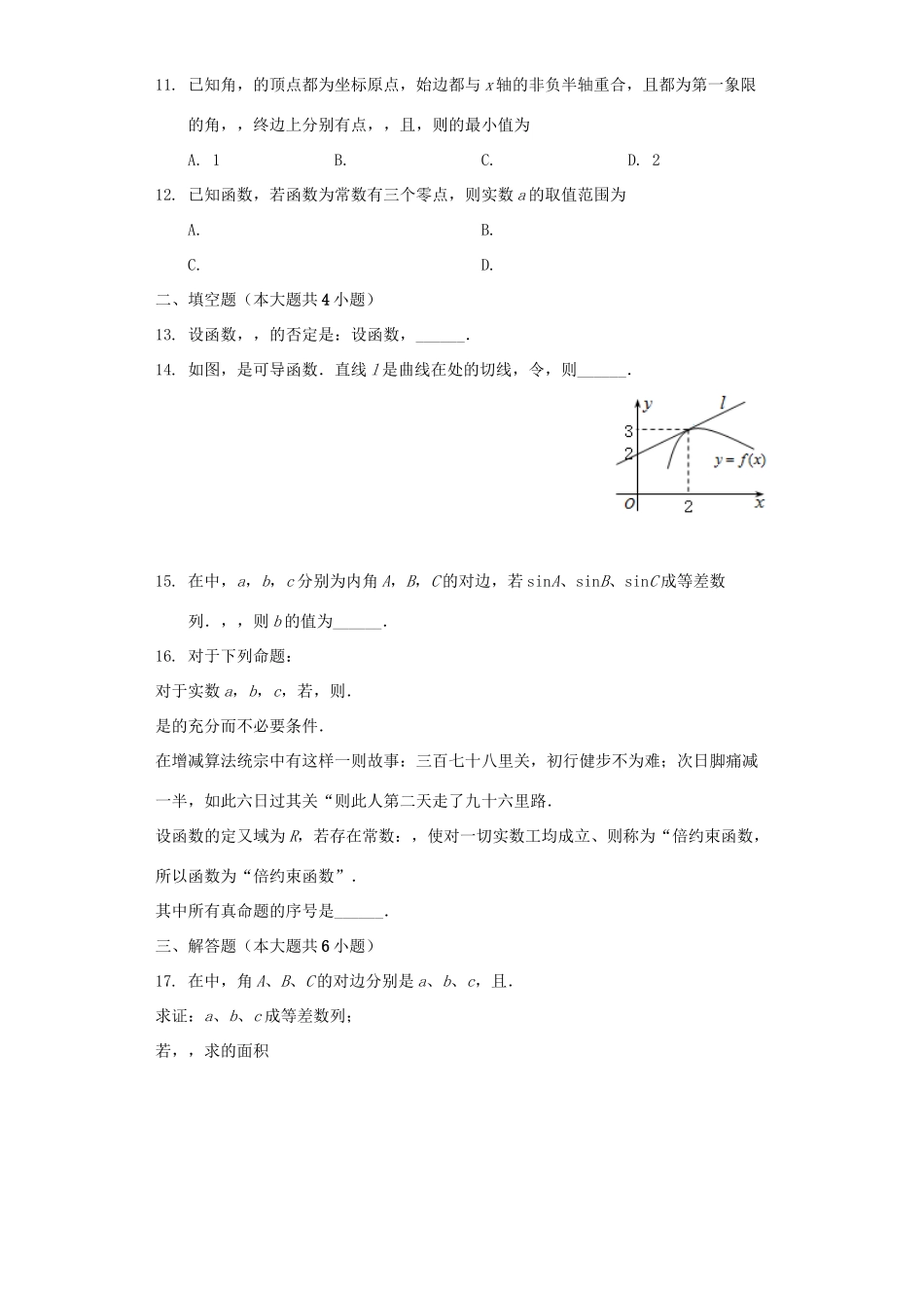 山东省聊城市高三数学上学期期中试卷试卷_第2页