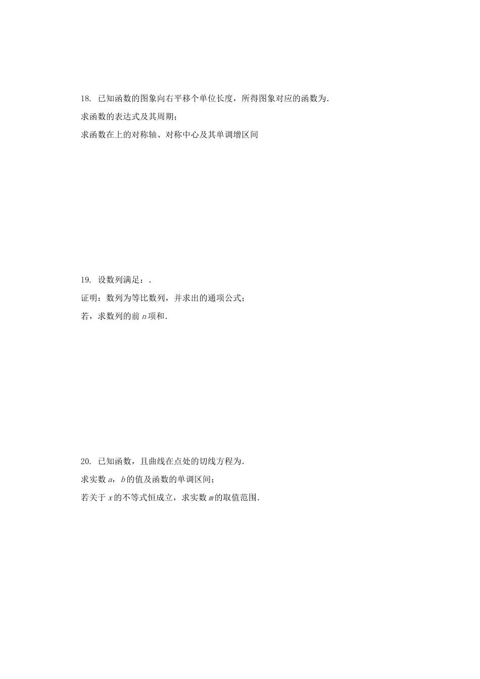 山东省聊城市高三数学上学期期中试卷试卷_第3页