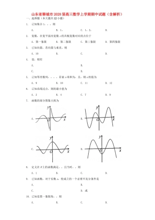 山东省聊城市高三数学上学期期中试卷试卷