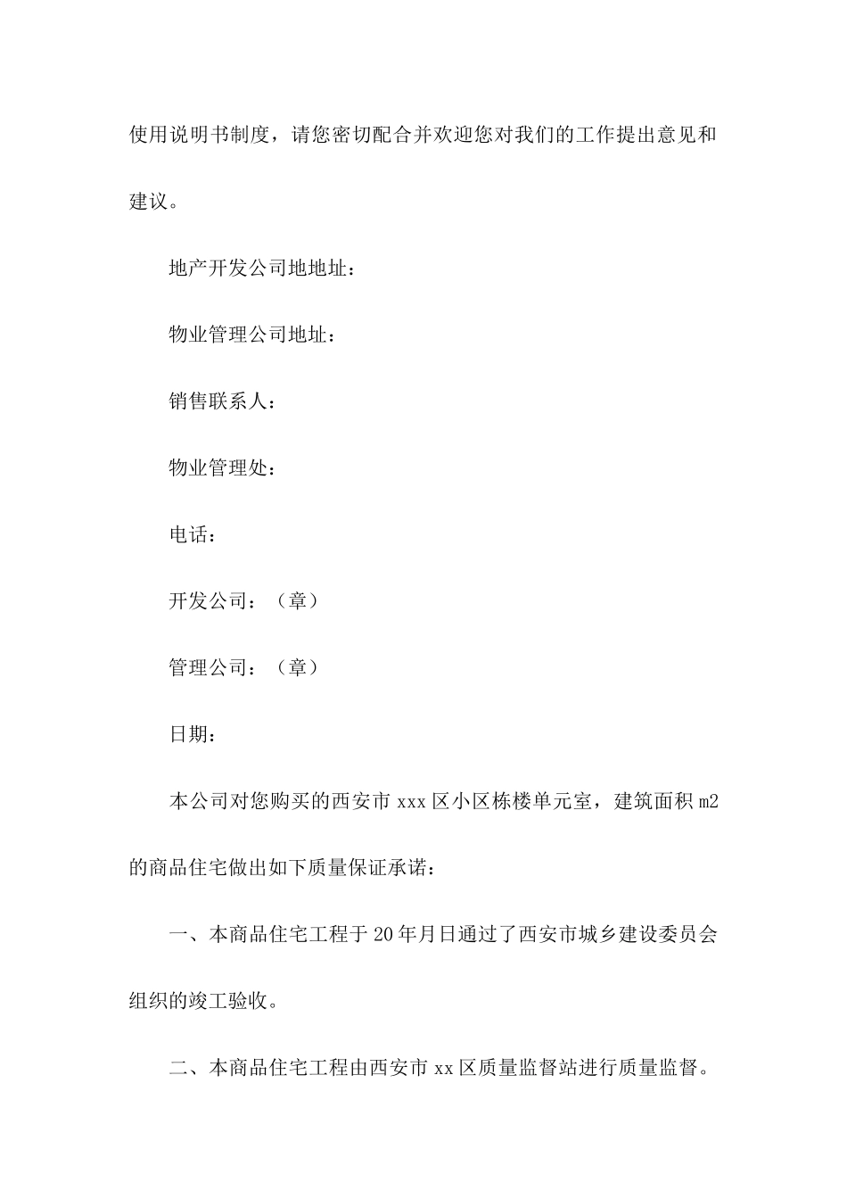 住宅质量保证书模板10篇_第2页