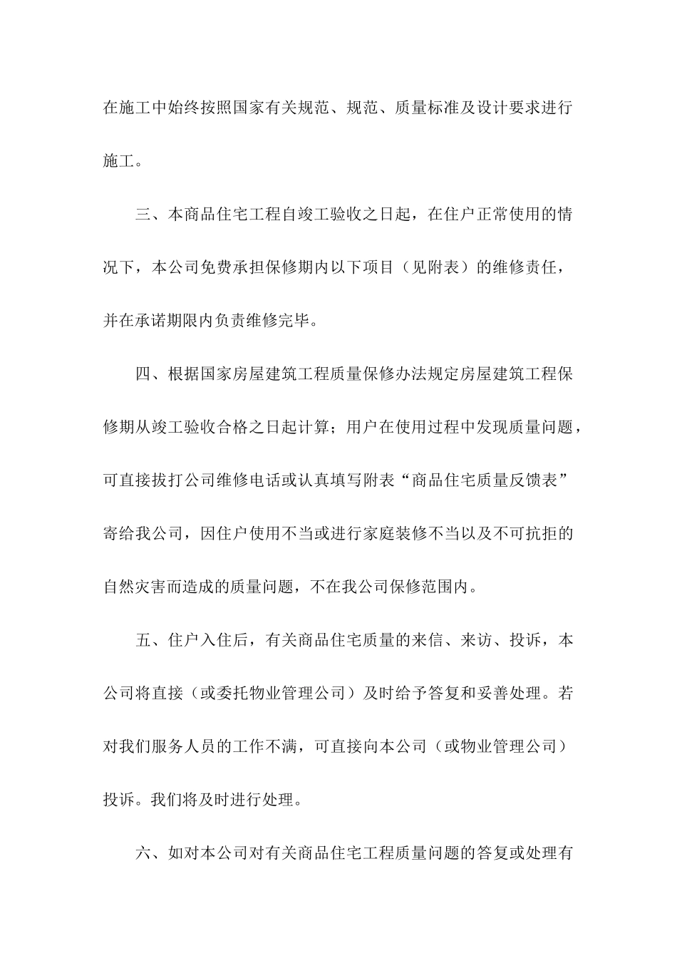 住宅质量保证书模板10篇_第3页