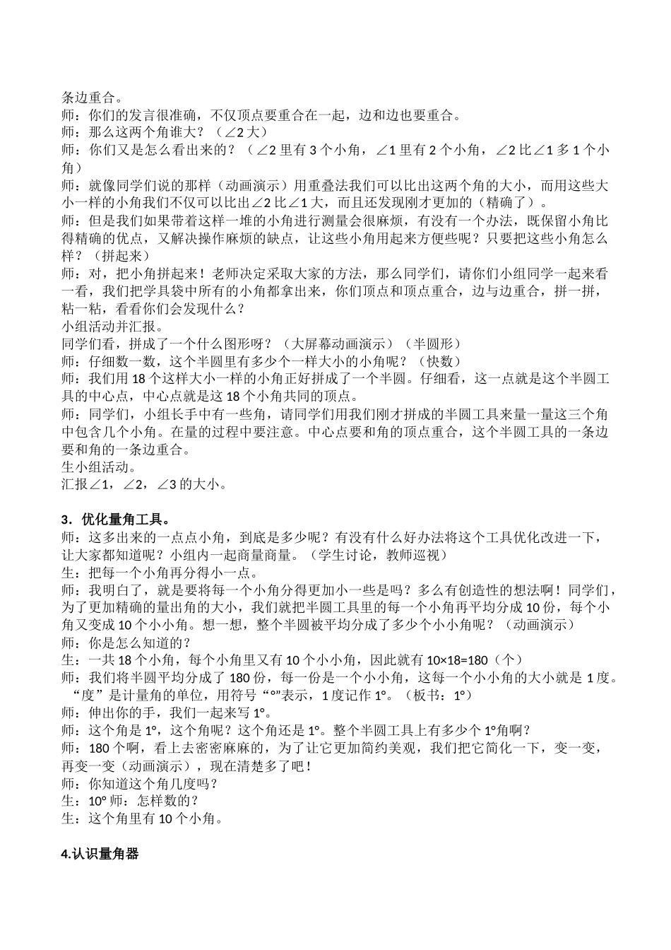 小学人教四年级数学《角的度量》教学设计-(3)_第2页
