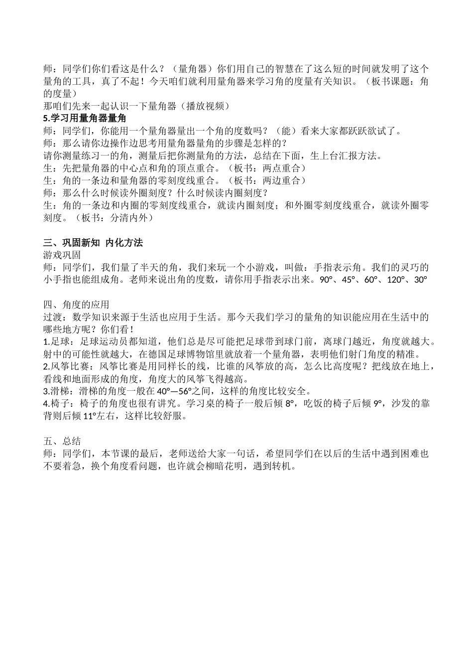 小学人教四年级数学《角的度量》教学设计-(3)_第3页
