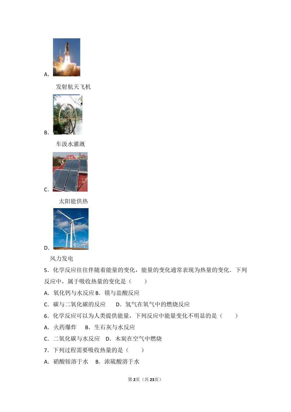 九年级化学上册 专题六 泛舟能源海洋 第一单元 化学变化与能量难度偏大尖子生题(pdf，含解析) 湘教版试卷_第2页