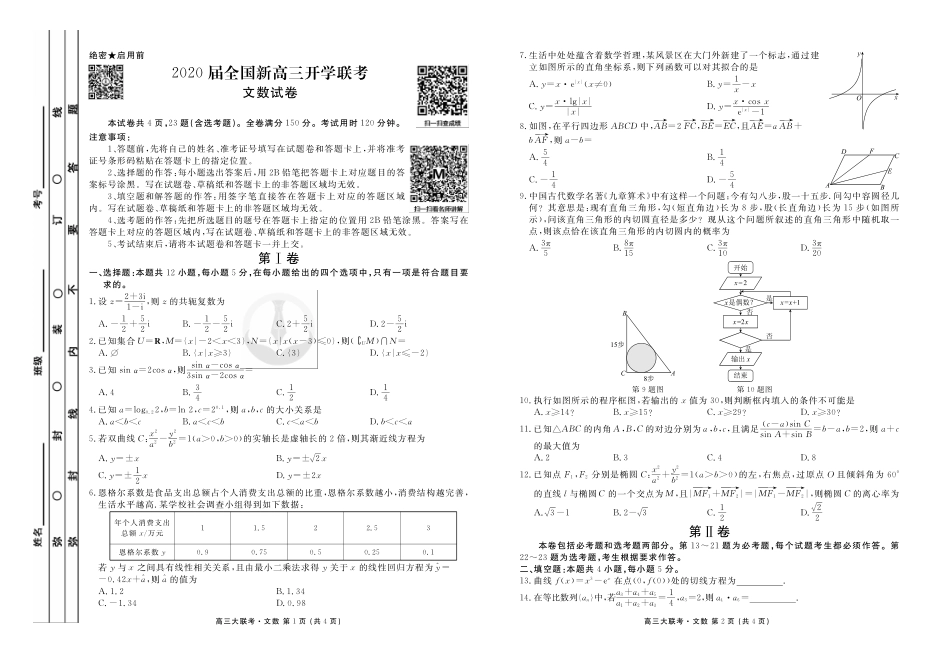 大联考文数正文 全国届新高三数学上学期开学联考试卷 文(PDF) 全国届新高三数学上学期开学联考试卷 文(PDF)_第1页