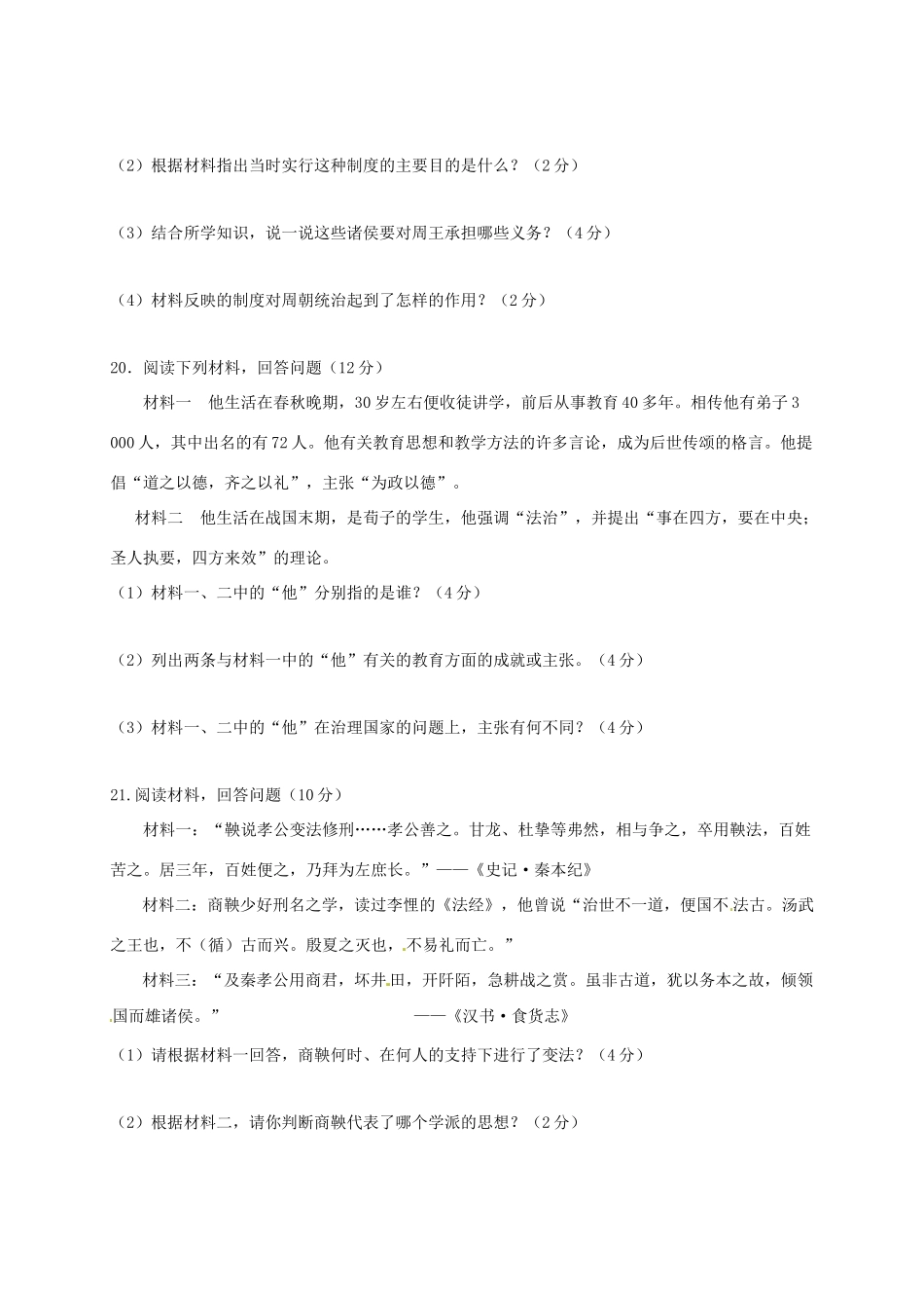 吉林省通化市七年级历史上学期期中测试试卷 新人教版试卷_第3页