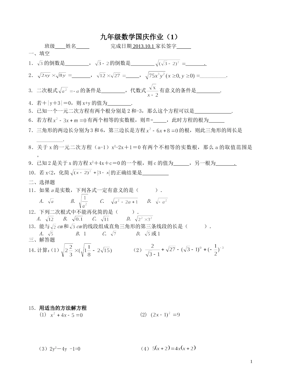 国庆作业(1)_第1页