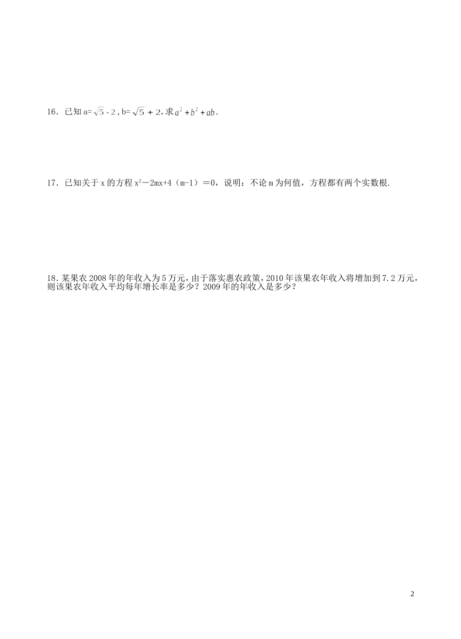 国庆作业(1)_第2页