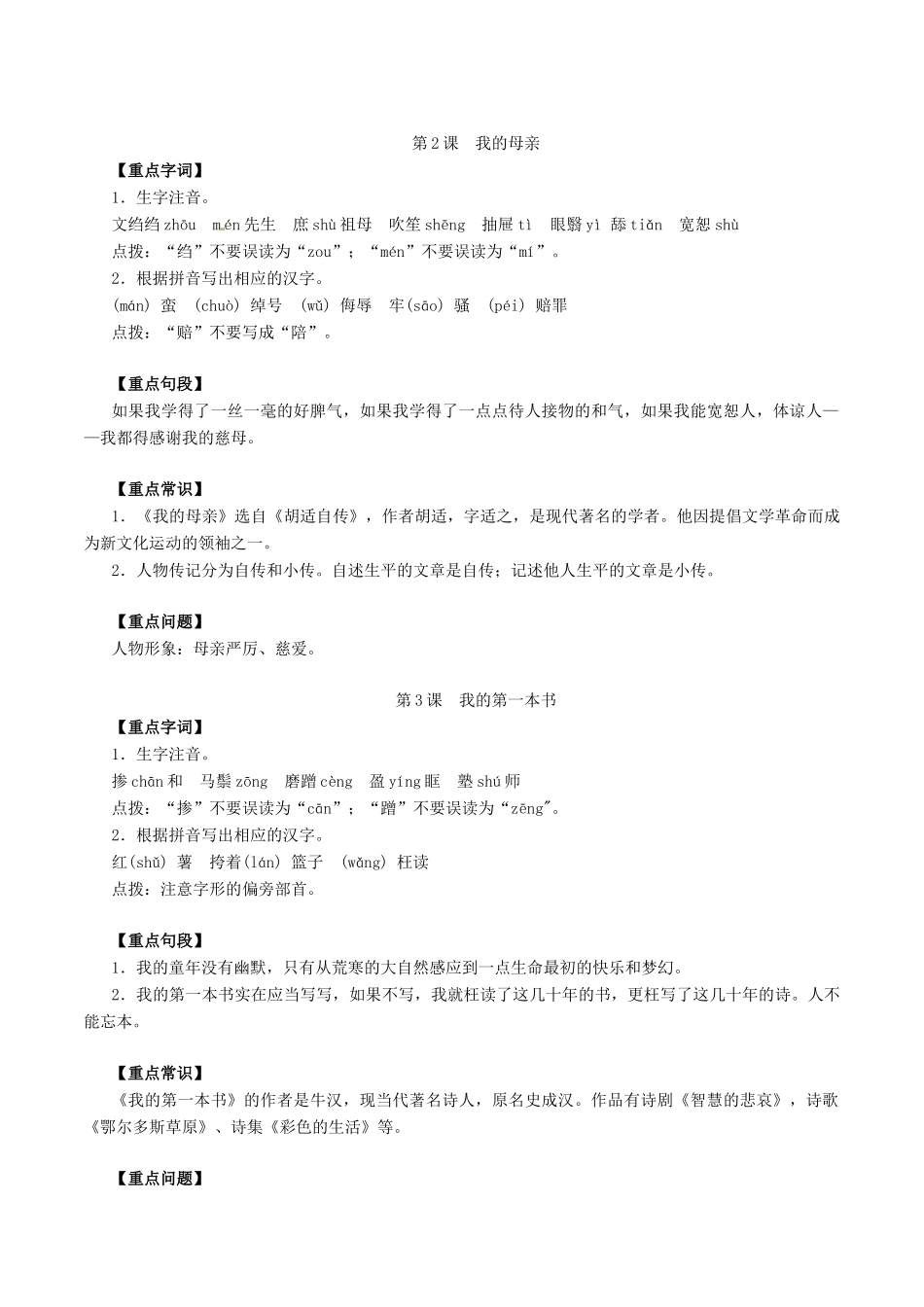 中考语文一轮复习讲练测 专题56 现代文 八下 第一单元(讲练)试卷_第2页