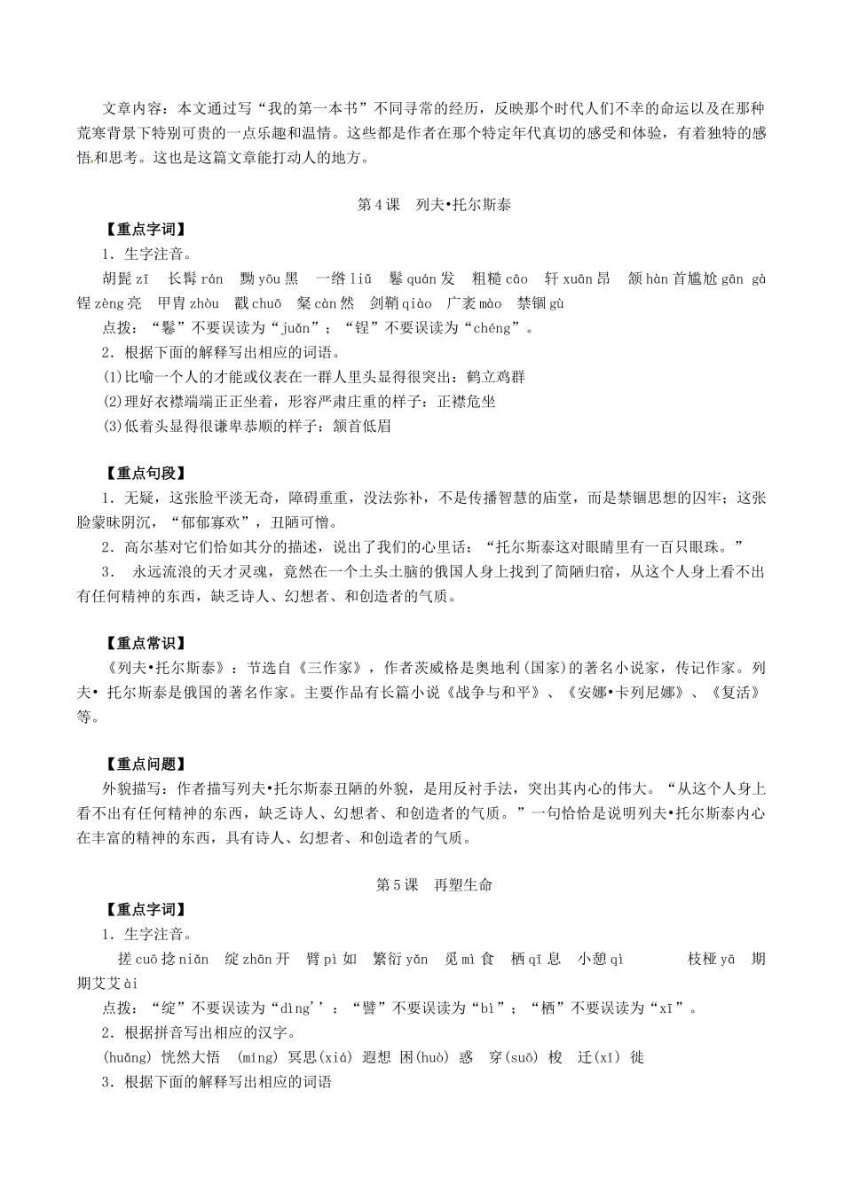 中考语文一轮复习讲练测 专题56 现代文 八下 第一单元(讲练)试卷_第3页