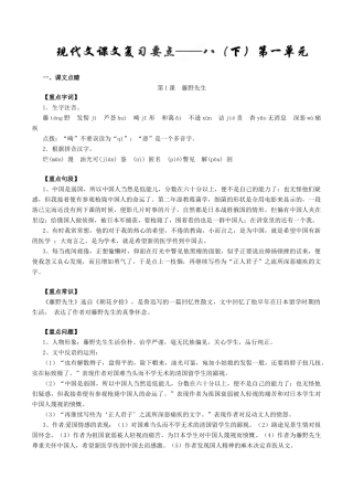 中考语文一轮复习讲练测 专题56 现代文 八下 第一单元(讲练)试卷