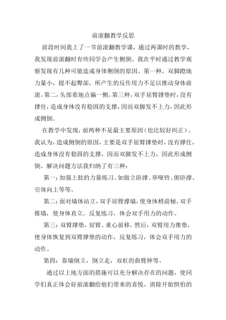 前滚翻教学反思