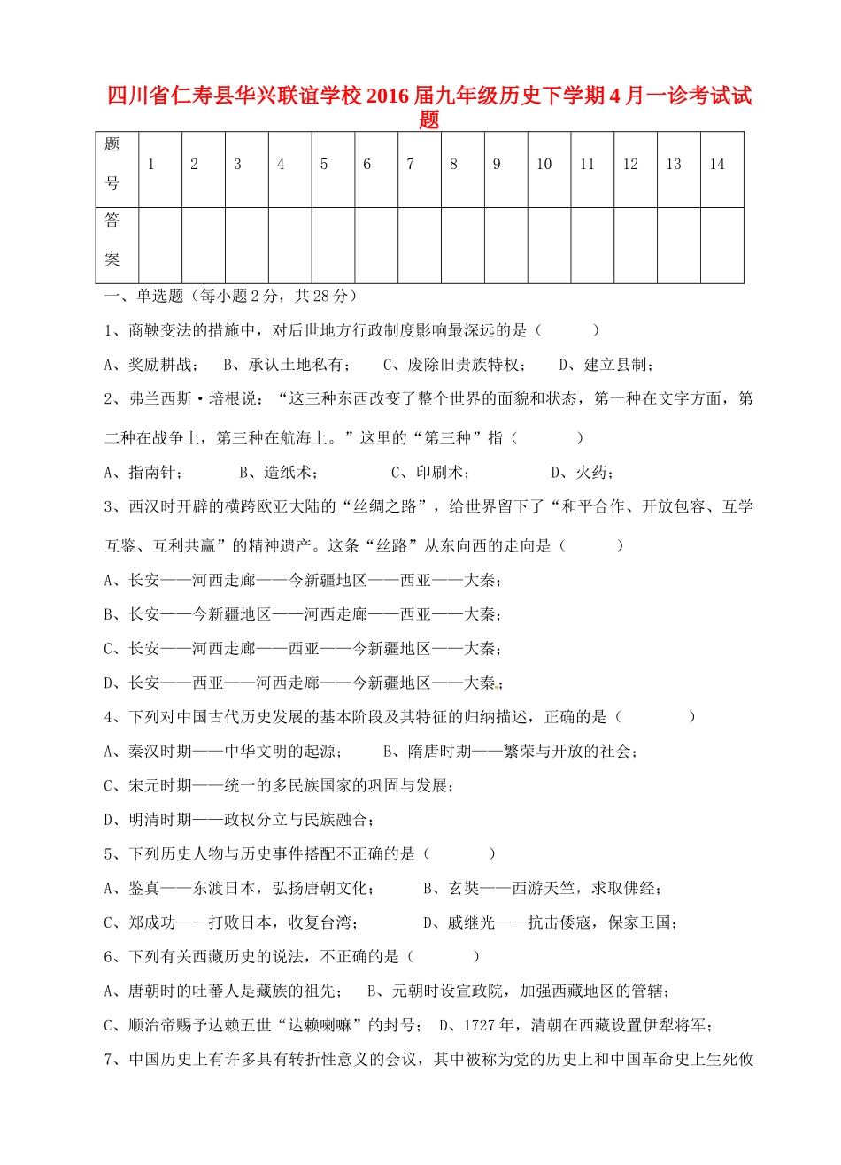 九年级历史下学期4月一诊考试试卷_第1页